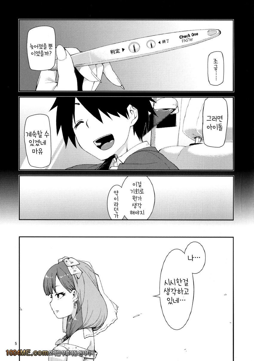 Mayu wa Sore Dake de Manzoku desu_by 망가 이미지 #6