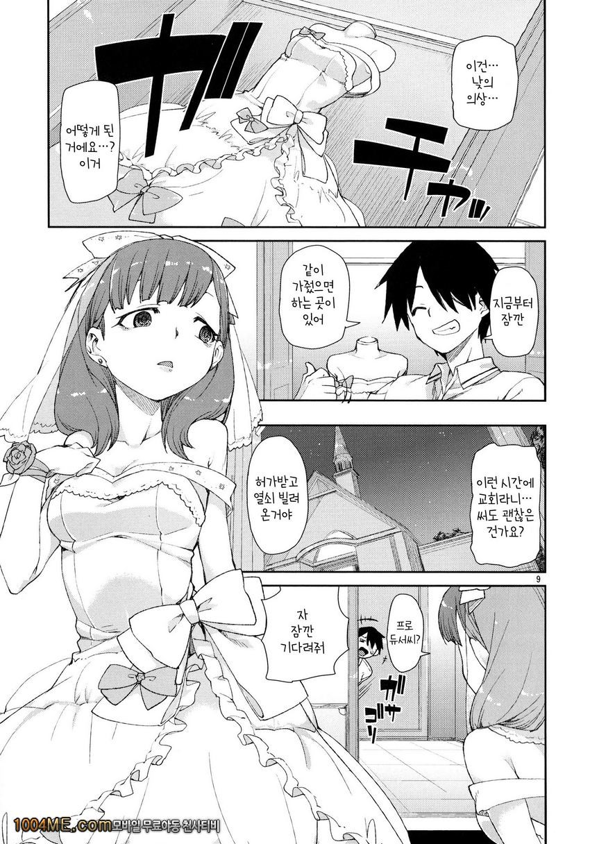 Mayu wa Sore Dake de Manzoku desu_by 망가 이미지 #10