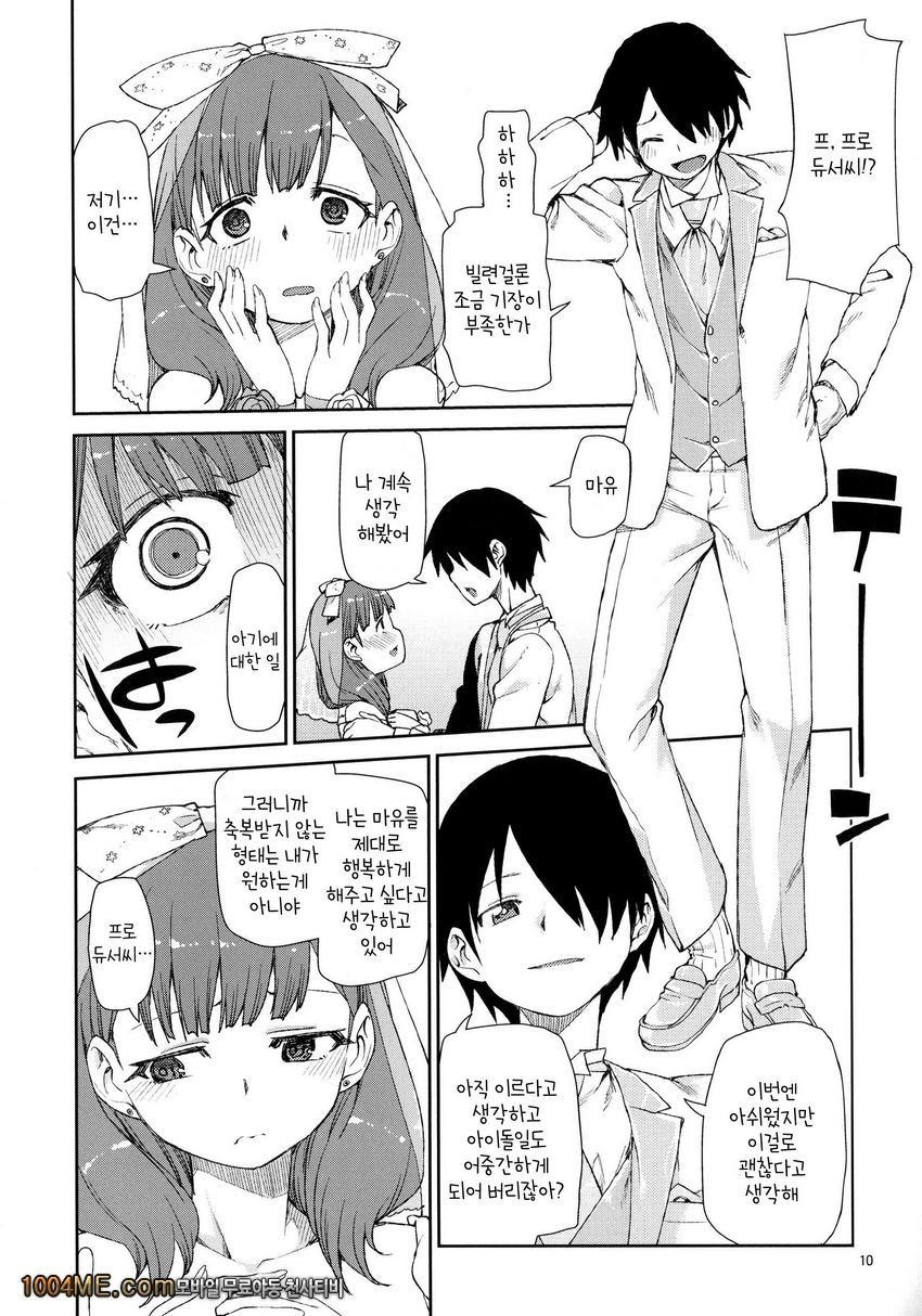 Mayu wa Sore Dake de Manzoku desu_by 망가 이미지 #11