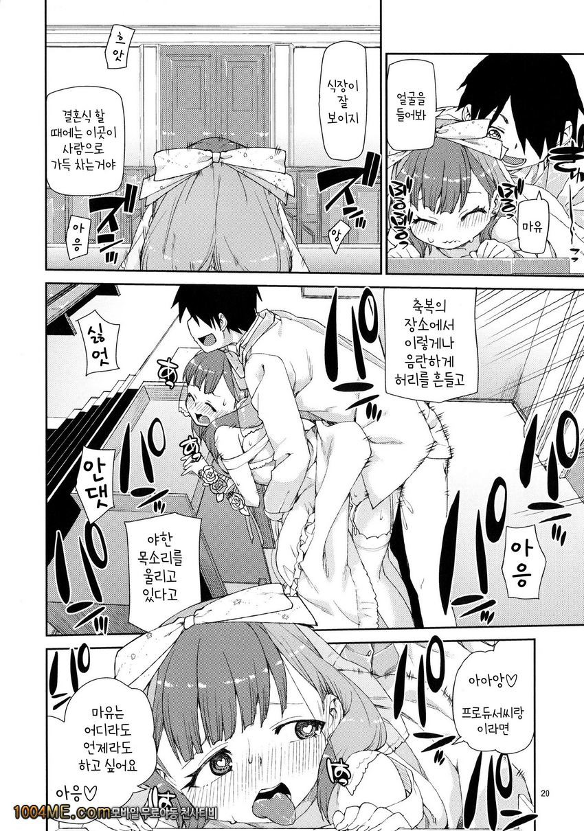 Mayu wa Sore Dake de Manzoku desu_by 망가 이미지 #21