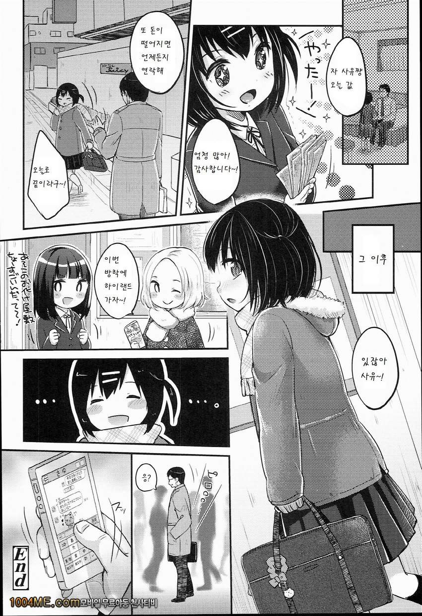 LoveIs Money_by 망가 이미지 #16