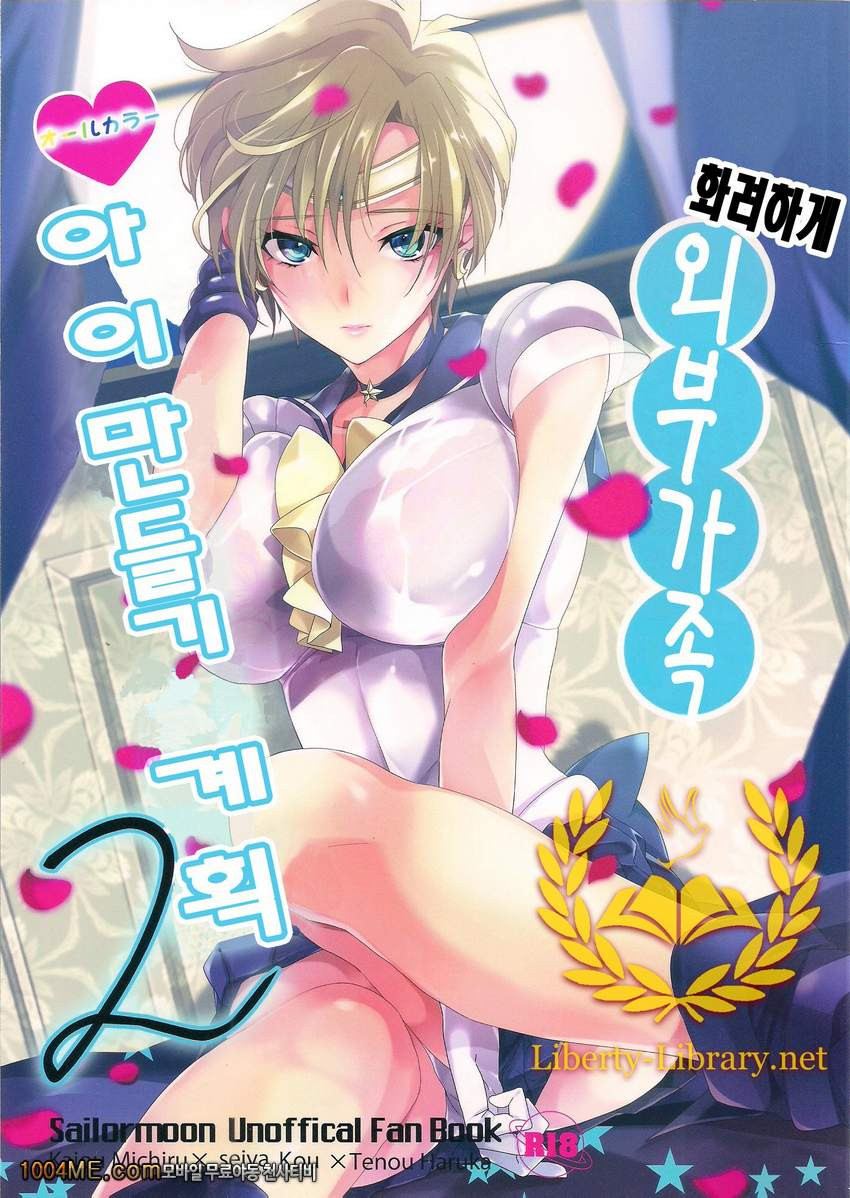 화려하게 외부가족 아이 만들기 계획_by 망가 이미지 #1