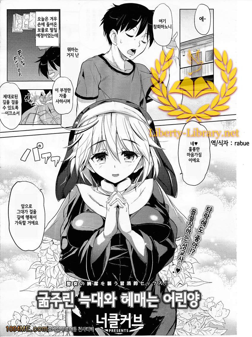 굶주린 늑대와 헤메는 어린양_by 망가 이미지 #1