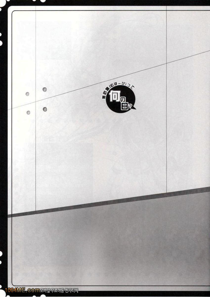 무방비는 무슨날?_by 망가 이미지 #22