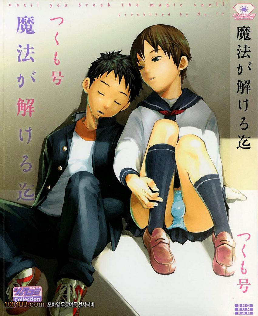 마법이 풀릴때까지_by 망가 이미지 #1