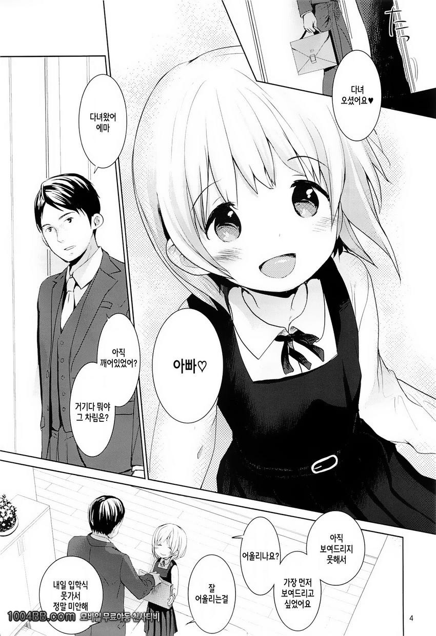 딸의 제복_by 망가 이미지 #3