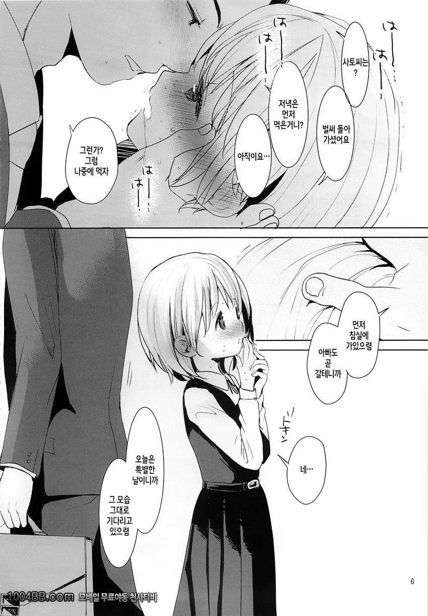 딸의 제복_by 망가 이미지 #5