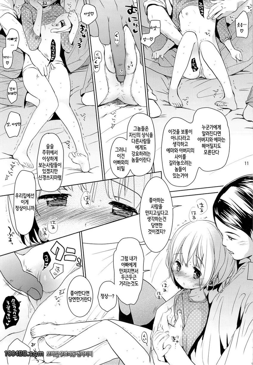 딸의 제복_by 망가 이미지 #10