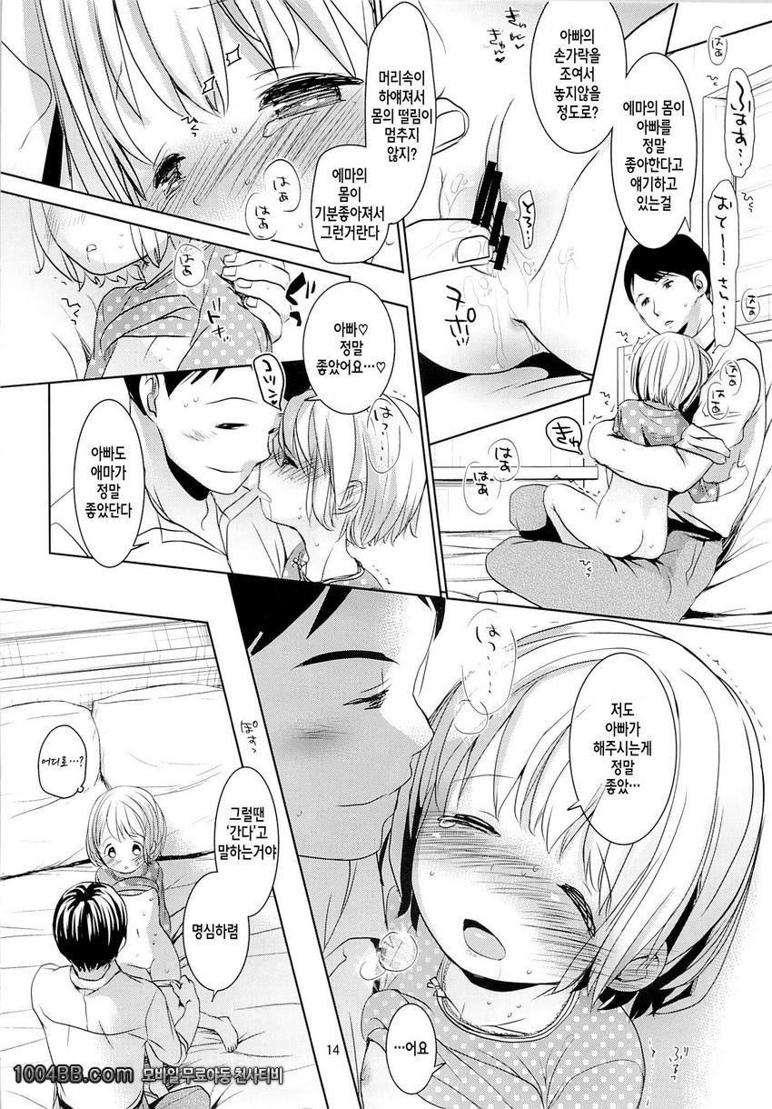 딸의 제복_by 망가 이미지 #13