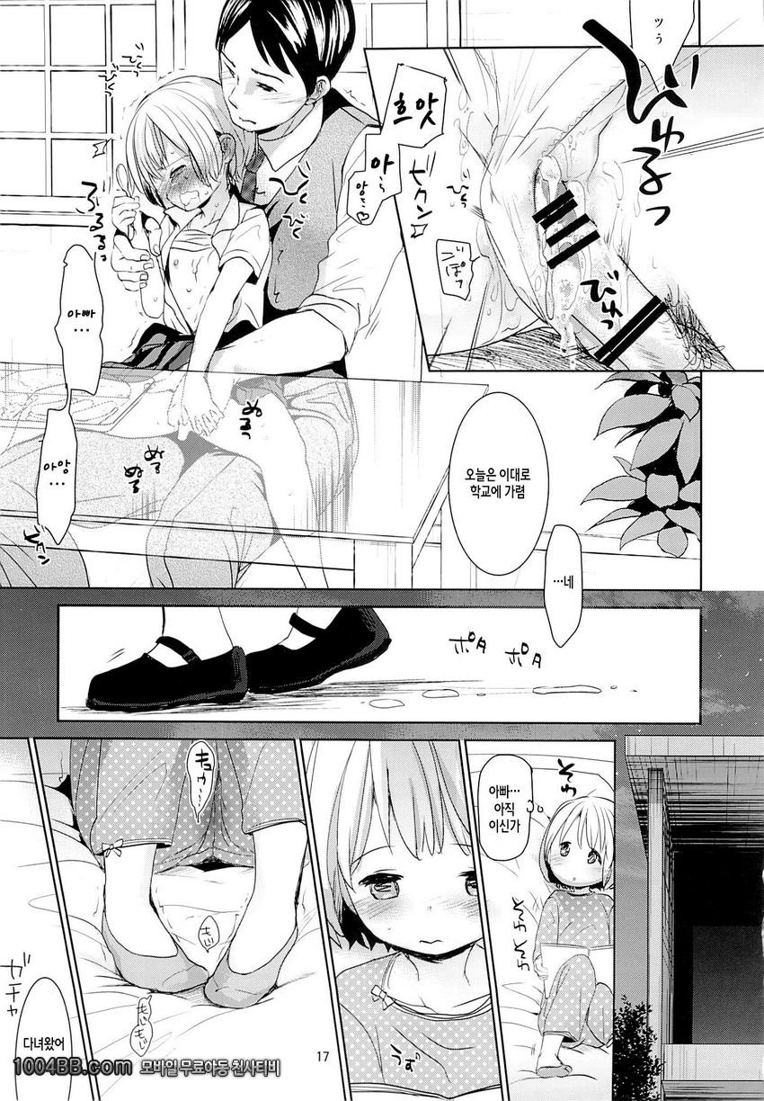 딸의 제복_by 망가 이미지 #16