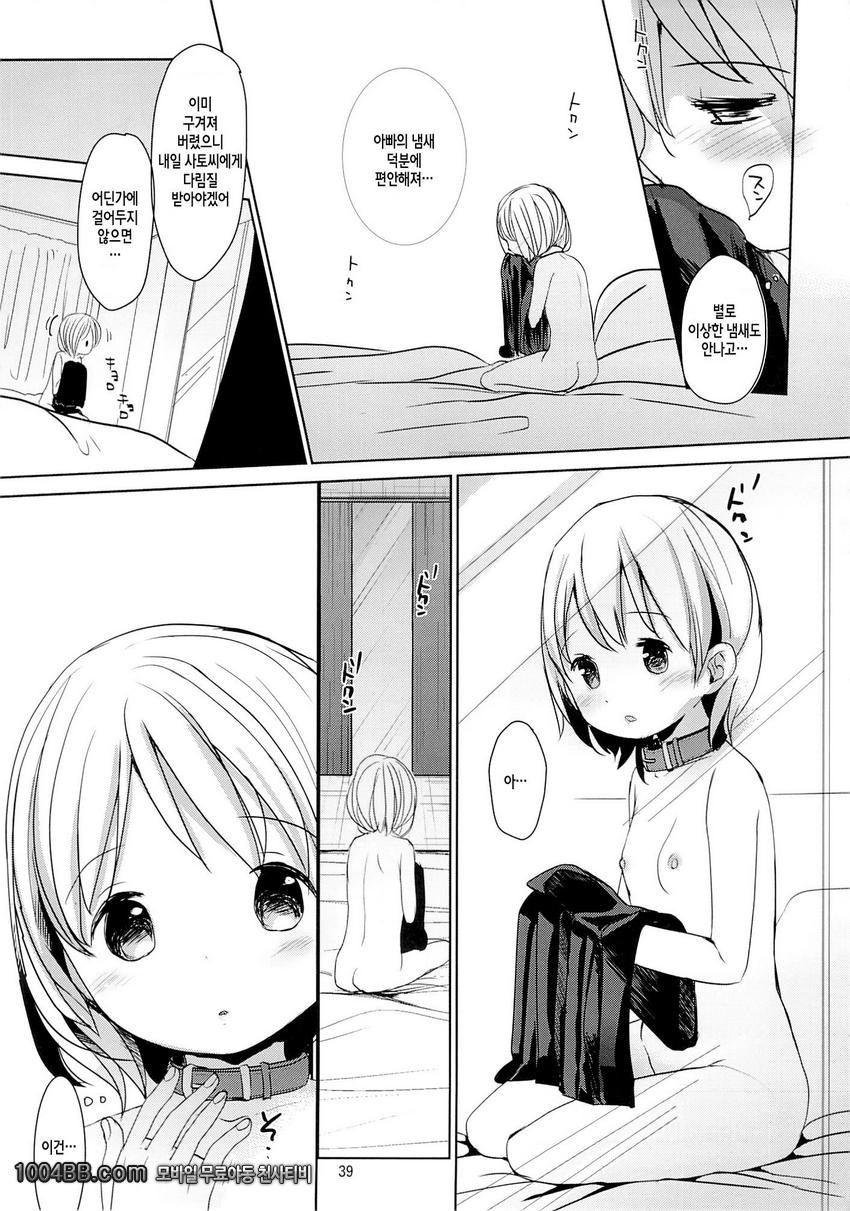 딸의 제복_by 망가 이미지 #38