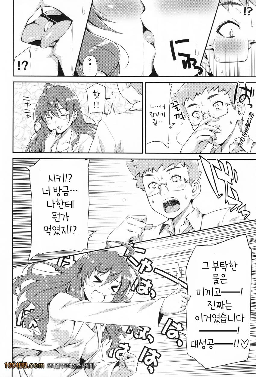 Naughty Lazy Chemical Shiki-nyan_by 망가 이미지 #9