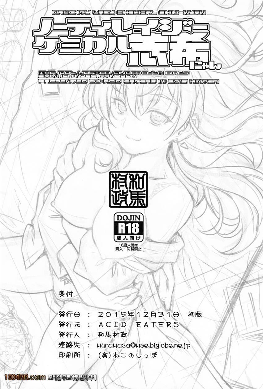 Naughty Lazy Chemical Shiki-nyan_by 망가 이미지 #30