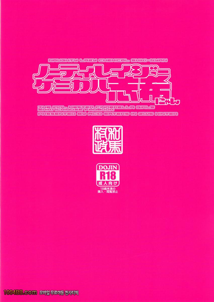 Naughty Lazy Chemical Shiki-nyan_by 망가 이미지 #31