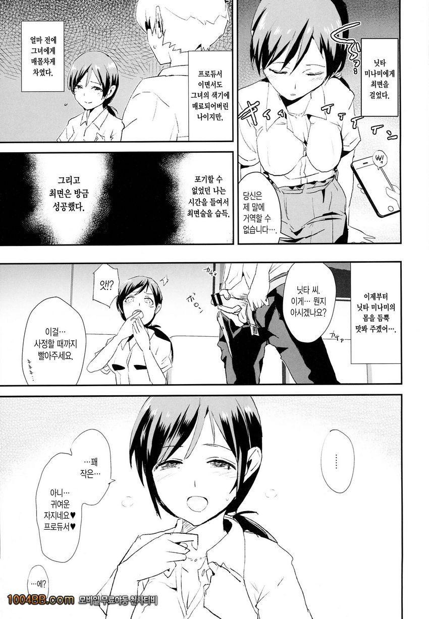 닛타 미나미의 최면 음란 인터뷰_by 망가 이미지 #3