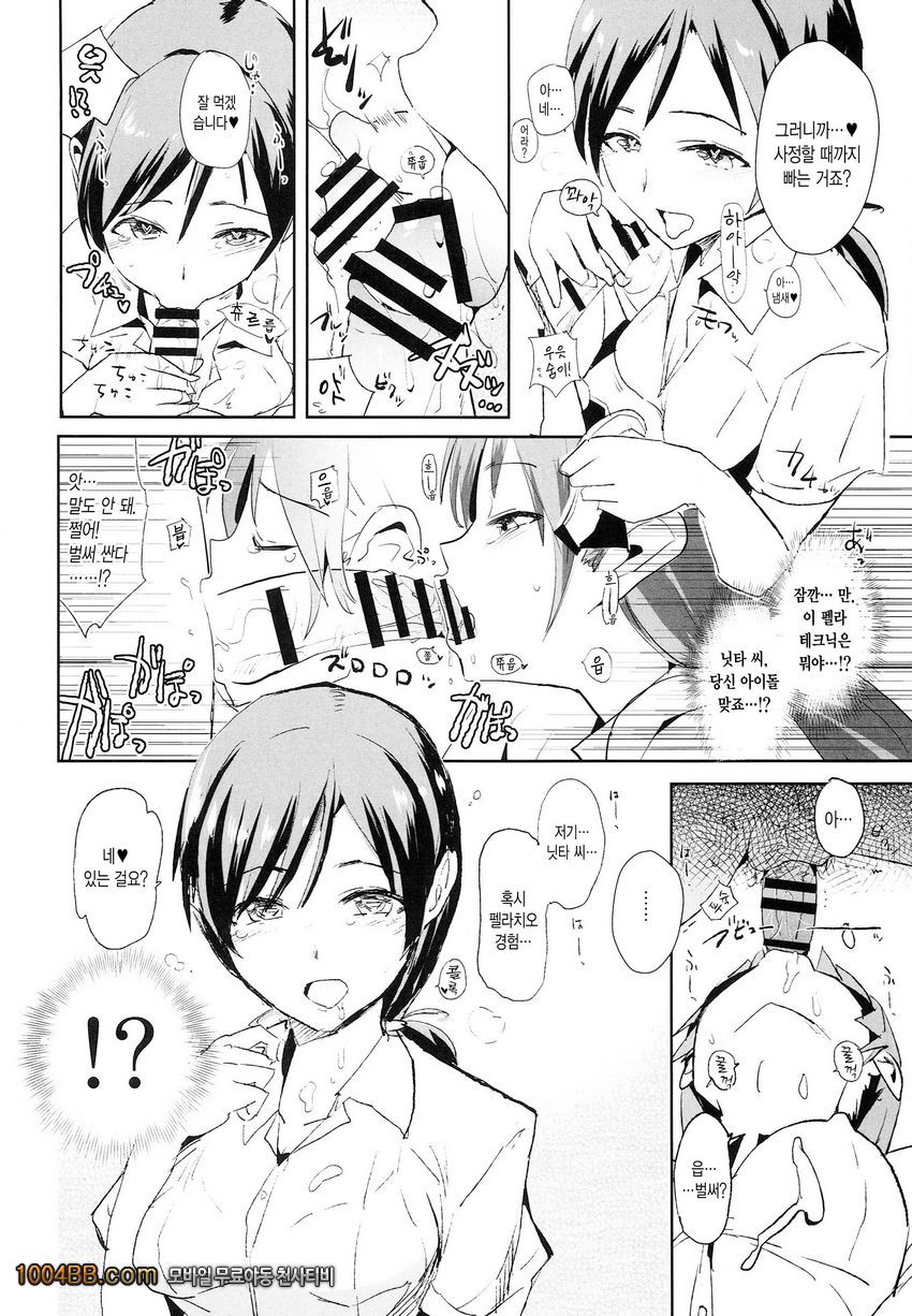 닛타 미나미의 최면 음란 인터뷰_by 망가 이미지 #4