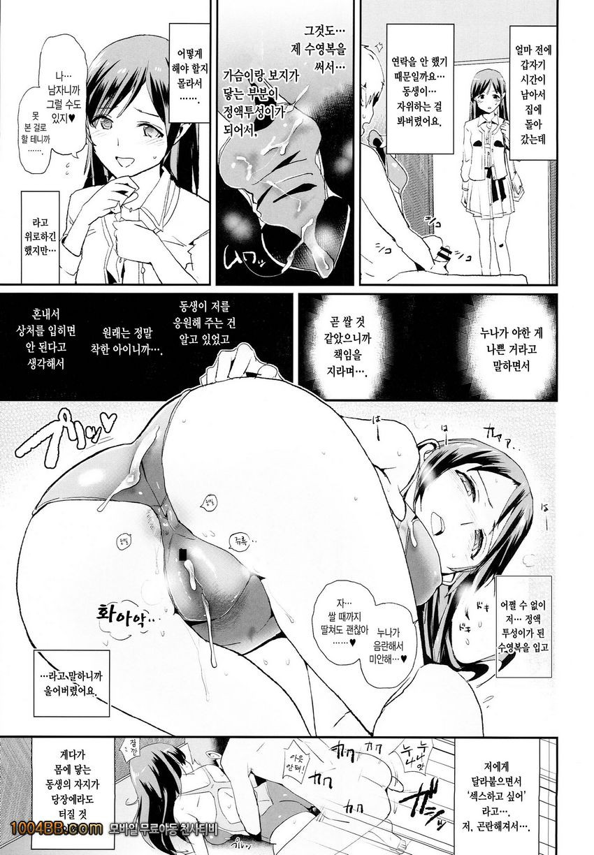 닛타 미나미의 최면 음란 인터뷰_by 망가 이미지 #11