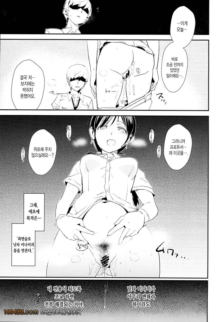 닛타 미나미의 최면 음란 인터뷰_by 망가 이미지 #23