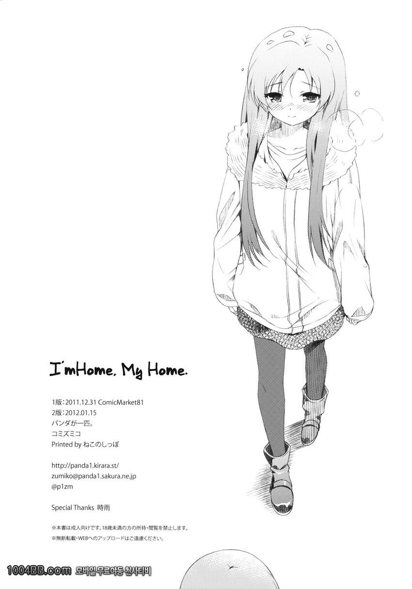 I'm Home, My Home_by 망가 이미지 #31