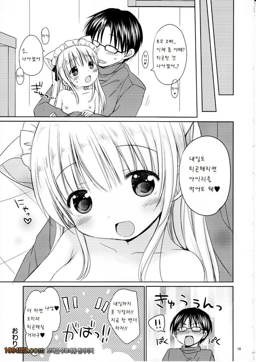 Imouto to Cafe de H na Nyan Nyan Nyan_by 망가 이미지 #21