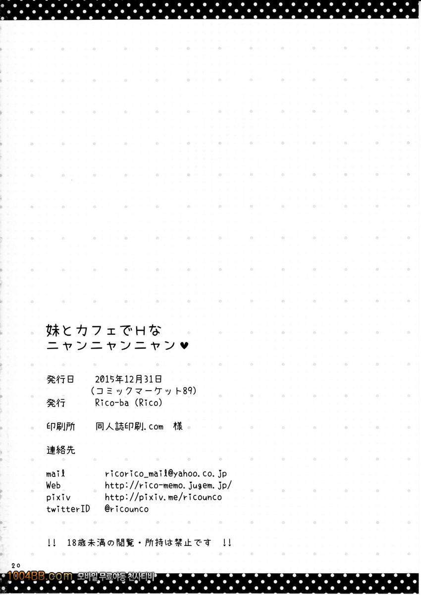 Imouto to Cafe de H na Nyan Nyan Nyan_by 망가 이미지 #22