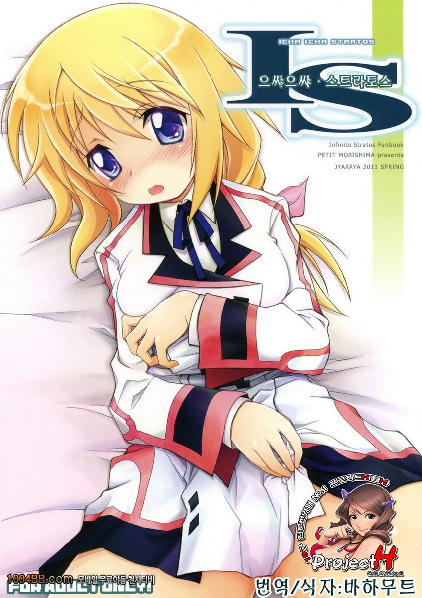 IS -Icha Icha Stratos-_by 망가 이미지 #1