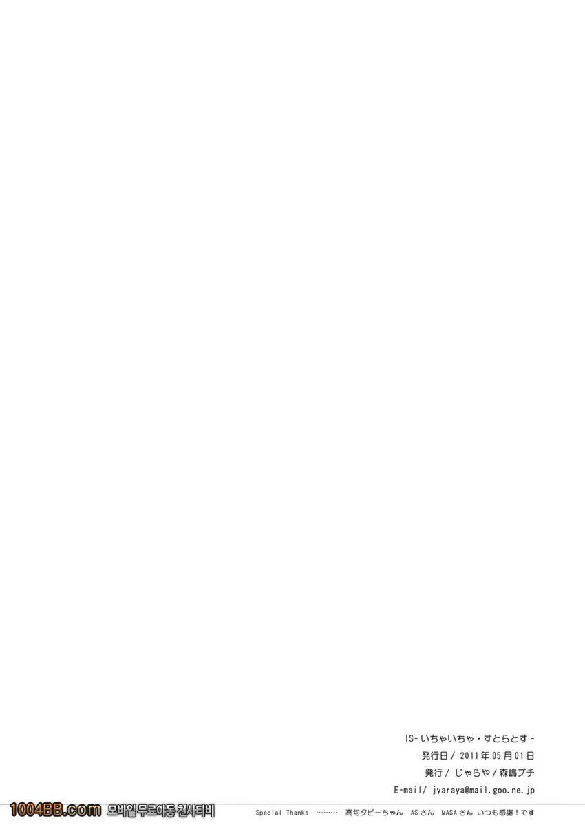 IS -Icha Icha Stratos-_by 망가 이미지 #3