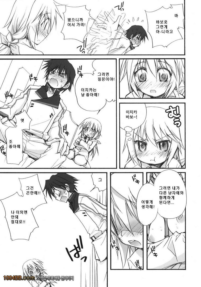 IS -Icha Icha Stratos-_by 망가 이미지 #12