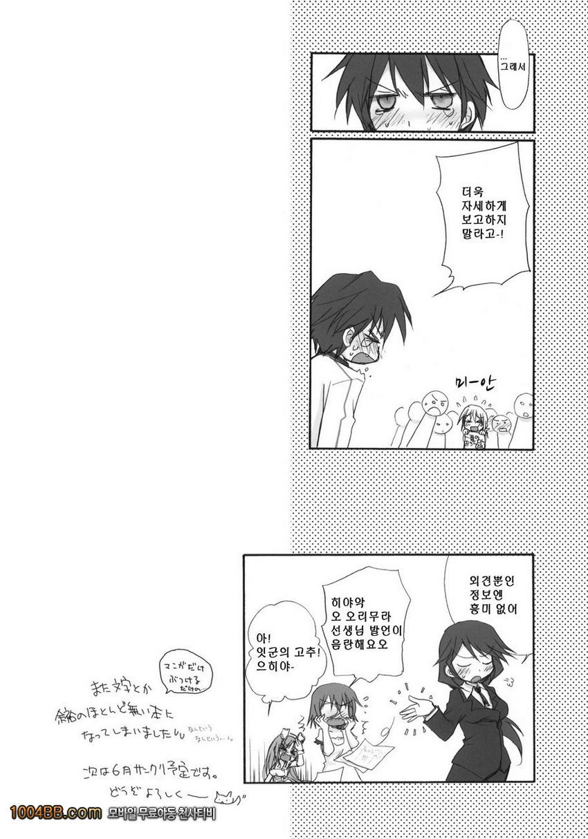 IS -Icha Icha Stratos-_by 망가 이미지 #25