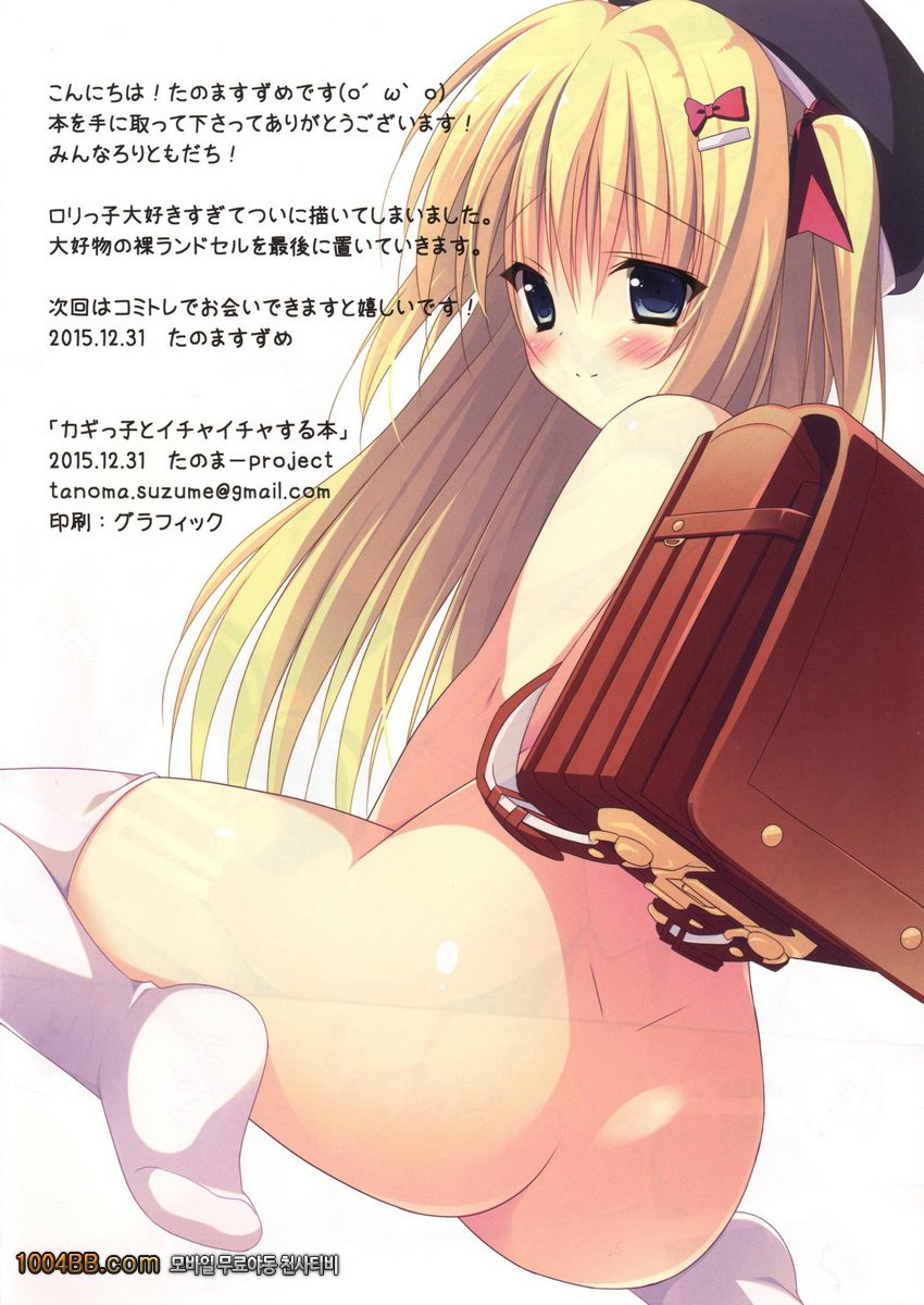 Kagikko to Ichaicha Suru Hon_by 망가 이미지 #14