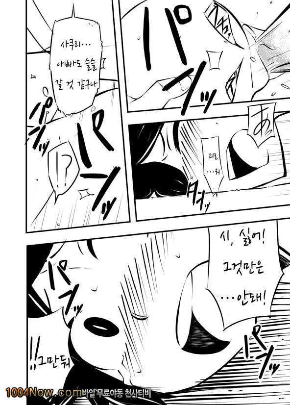 사쿠리양 오늘도 죽어주세요_by 망가 이미지 #6