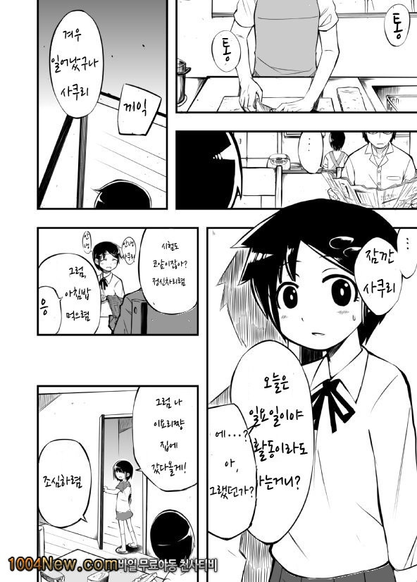 사쿠리양 오늘도 죽어주세요_by 망가 이미지 #13