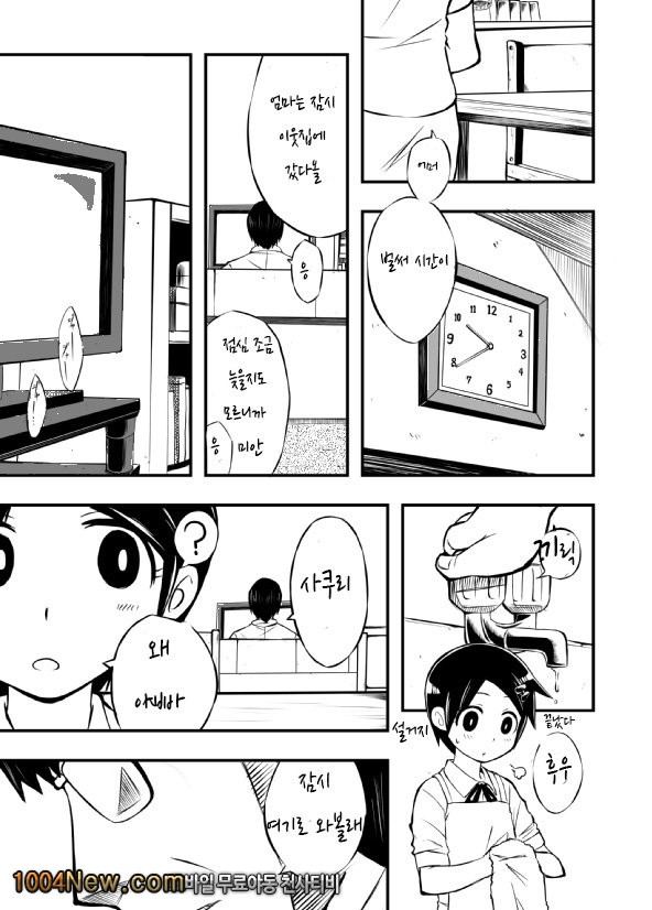 사쿠리양 오늘도 죽어주세요_by 망가 이미지 #14