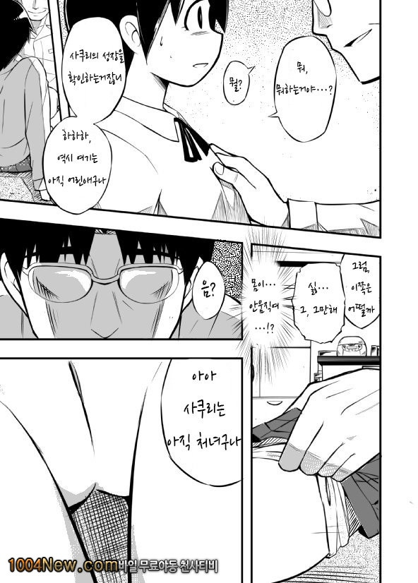 사쿠리양 오늘도 죽어주세요_by 망가 이미지 #16