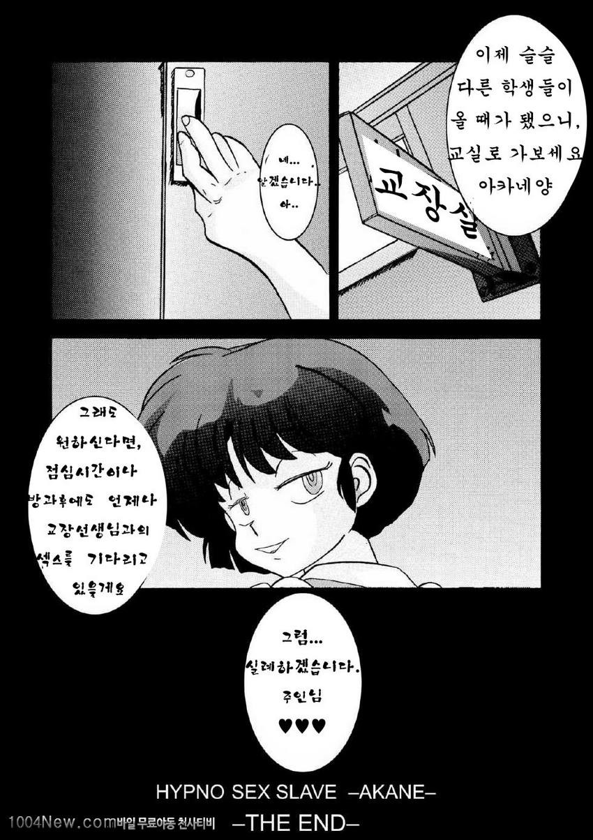 SEX AKANE_by 망가 이미지 #22