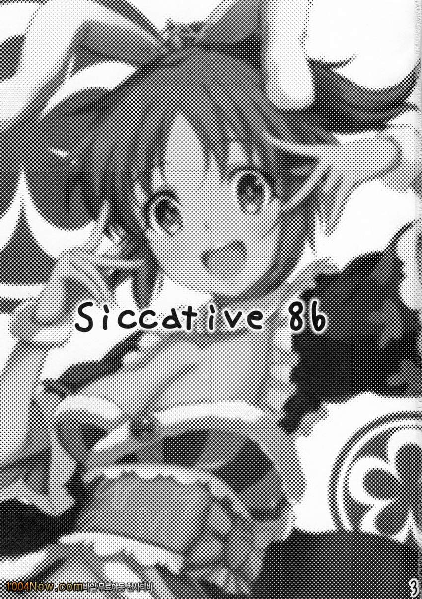 Siccative 86_by 망가 이미지 #3