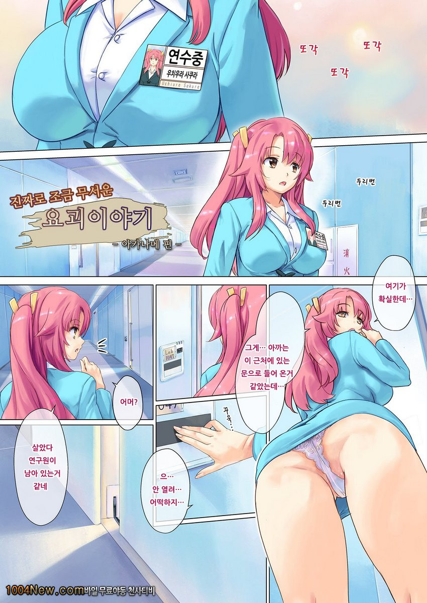 정말 아주 조금 무서운 요괴이야기-아카나메 편-_by 망가 이미지 #2