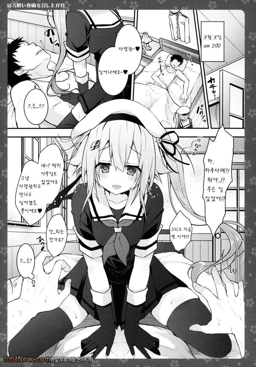 Horoyoi Harusame o Meshiagare_by 망가 이미지 #7
