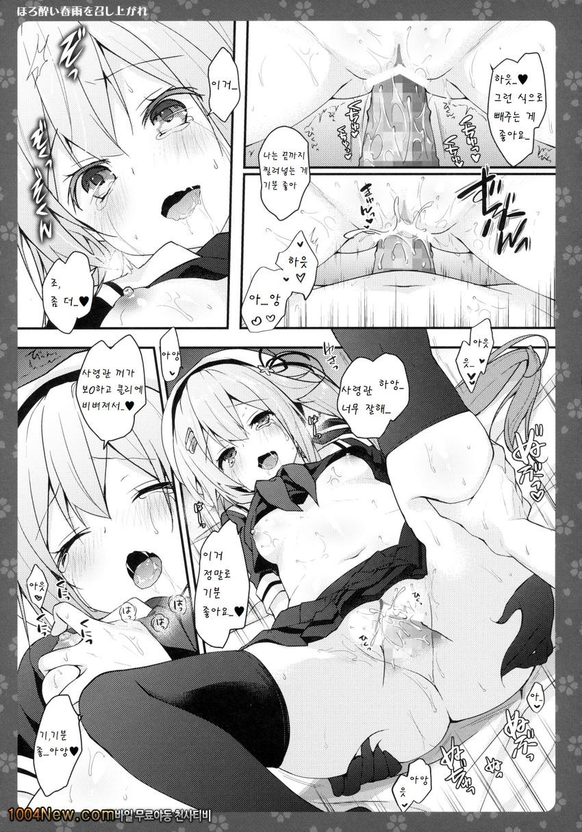 Horoyoi Harusame o Meshiagare_by 망가 이미지 #13