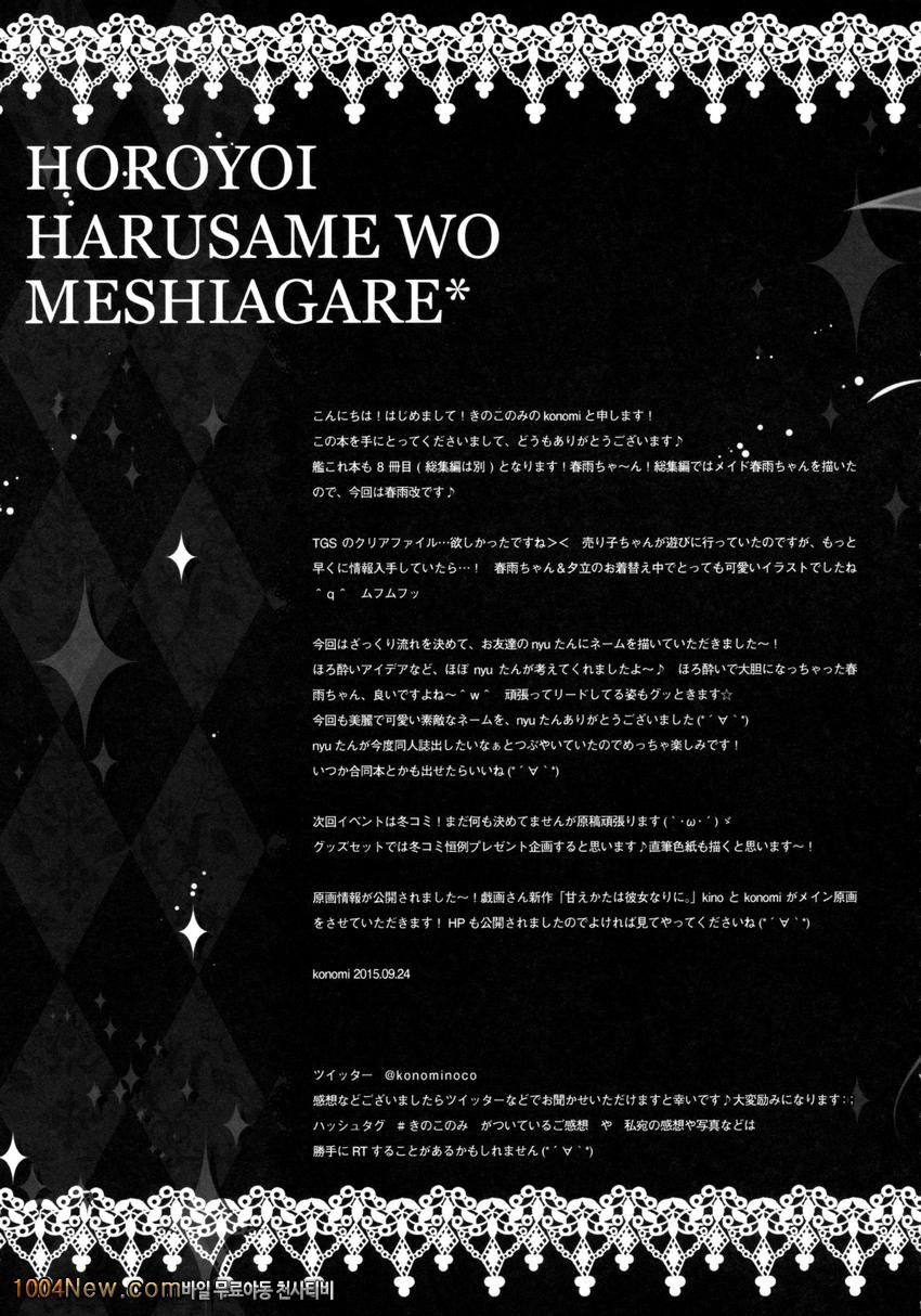 Horoyoi Harusame o Meshiagare_by 망가 이미지 #19