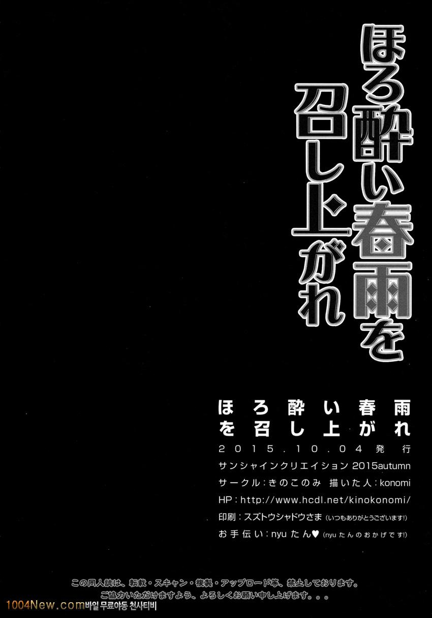 Horoyoi Harusame o Meshiagare_by 망가 이미지 #20