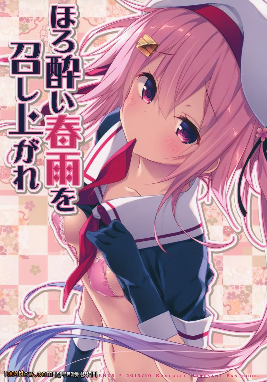 Horoyoi Harusame o Meshiagare_by 망가 이미지 #21