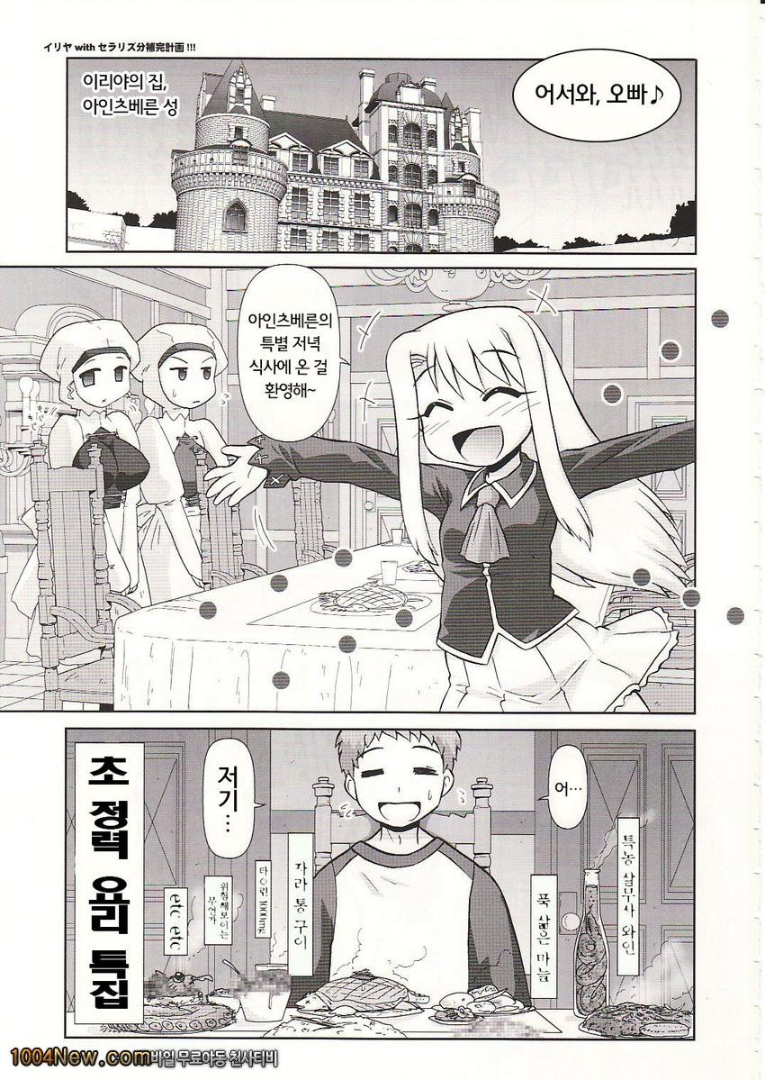 이리야with세라리즈성분보중_by 망가 이미지 #2