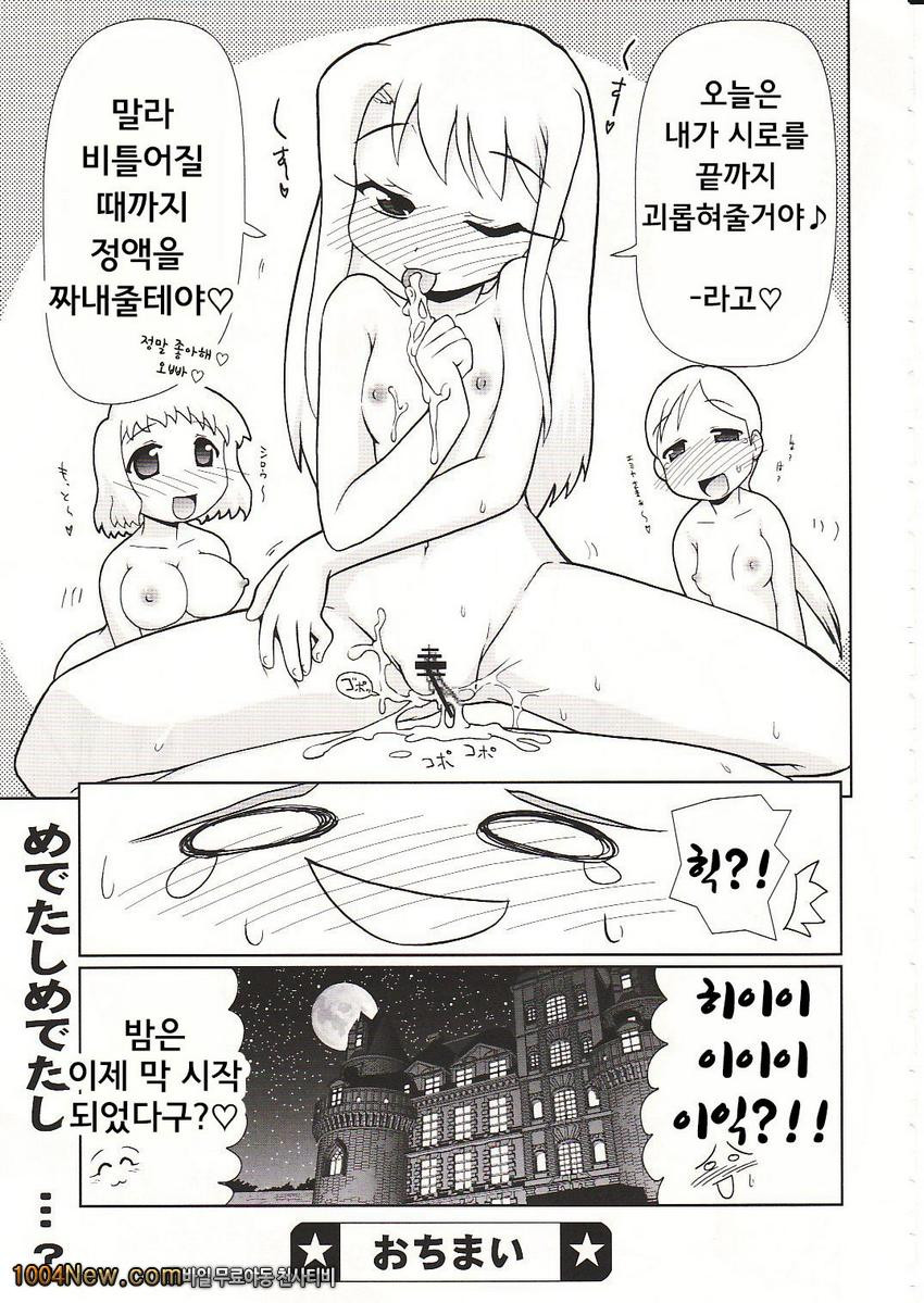 이리야with세라리즈성분보중_by 망가 이미지 #38