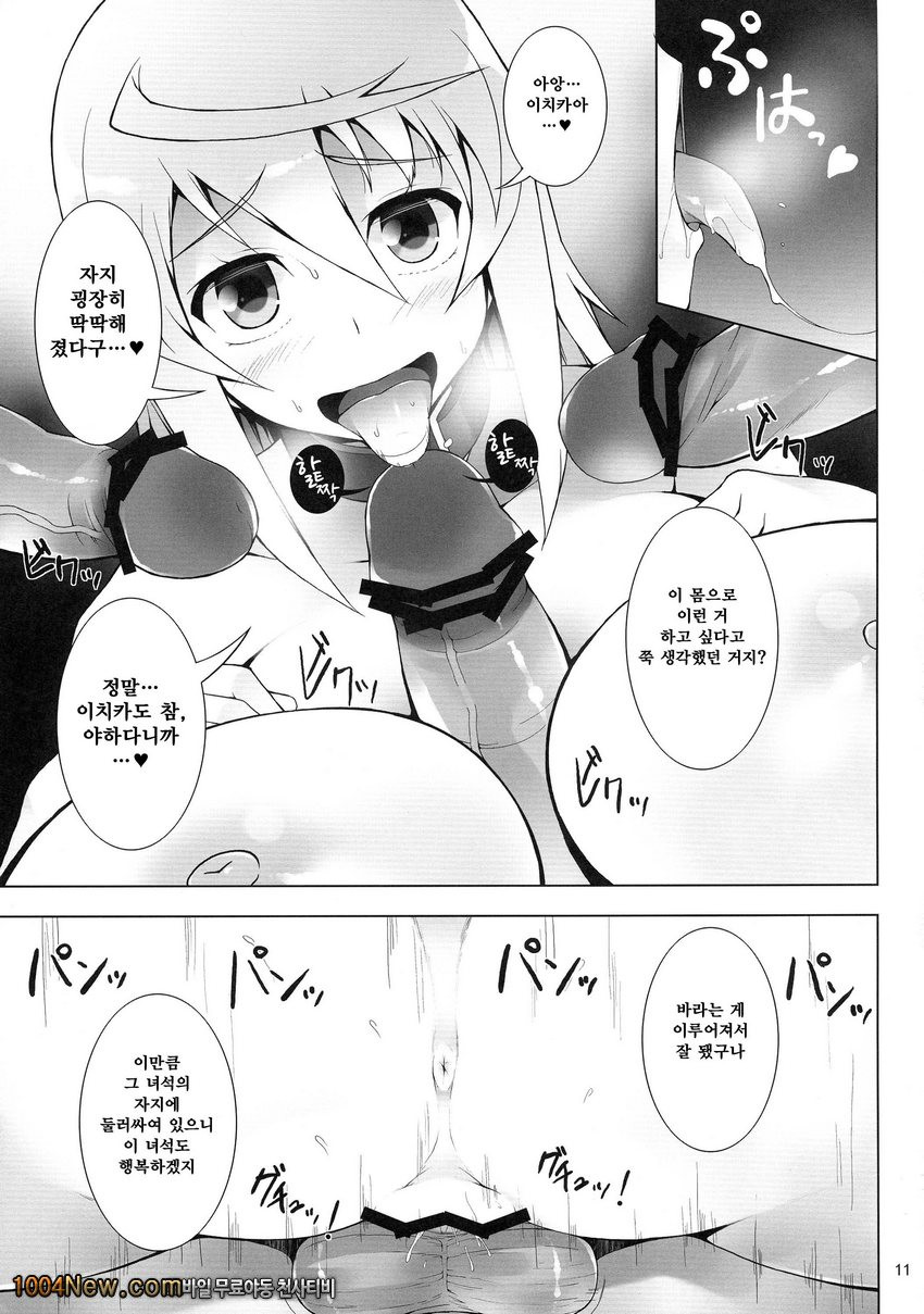 INFINITE SLAVE GIRLs_by 망가 이미지 #13