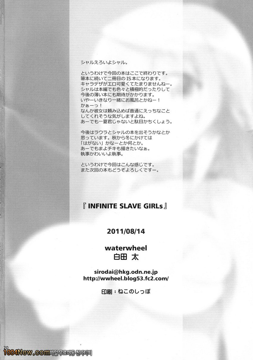 INFINITE SLAVE GIRLs_by 망가 이미지 #22