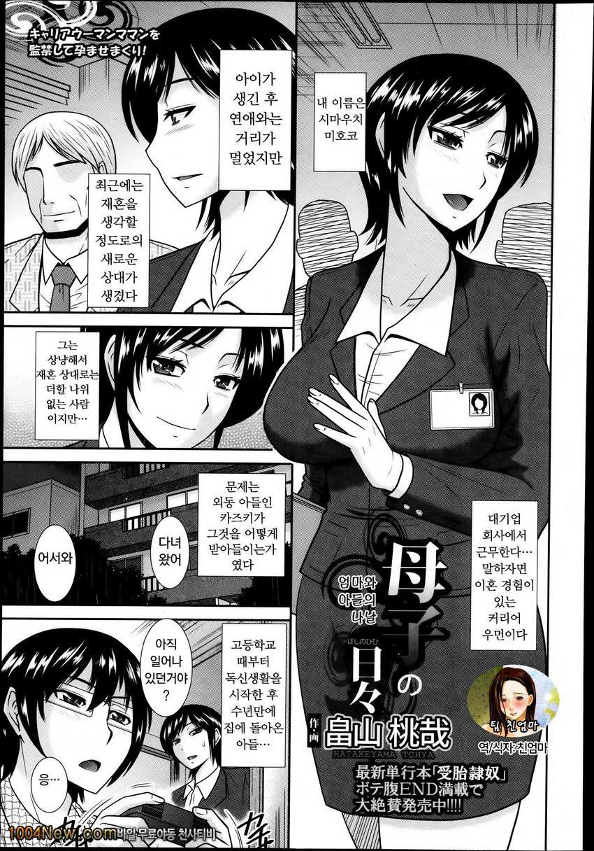 엄마와 아들의 나날_by 망가 이미지 #1