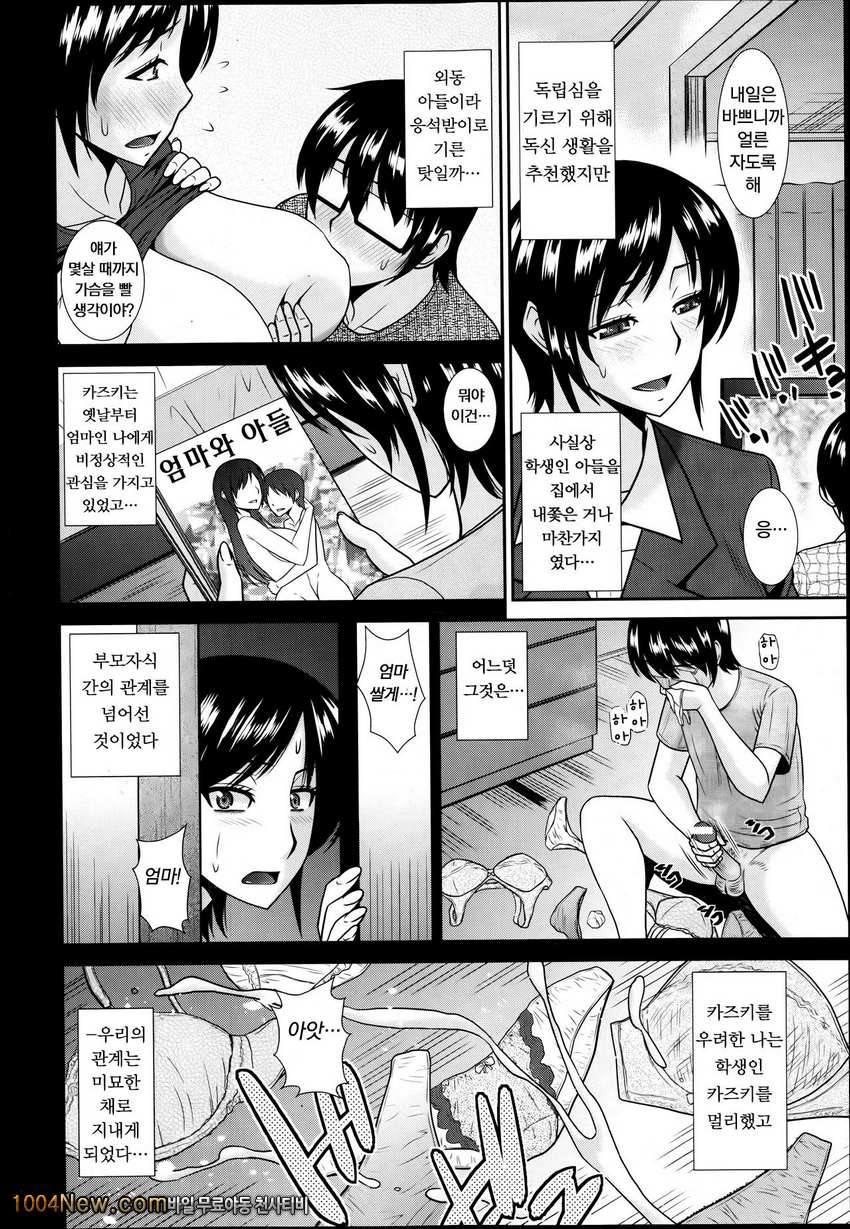 엄마와 아들의 나날_by 망가 이미지 #2