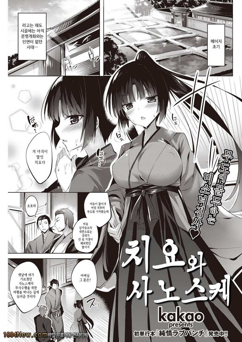 치요와 사노스케_by 망가 이미지 #1