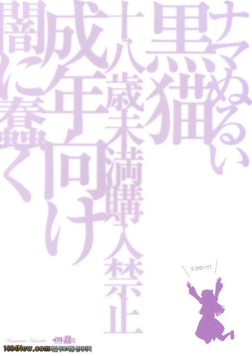Namanurui Kuroneko +Paper_by 망가 이미지 #24